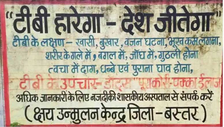 छत्तीसगढ़:टीबी की रोकथाम में 78 प्रतिशत अंक के साथ प्रदेश में बस्तर प्रथम स्थान पर