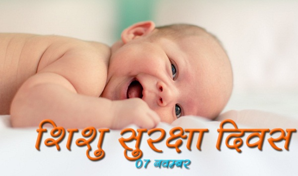 शिशु सुरक्षा दिवस विशेष: मृत्यु दर में कमी सुखद संकेत