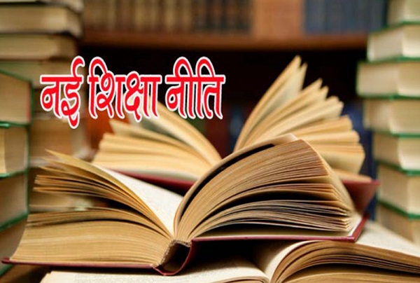 नई शिक्षा नीति और सीखने-सिखाने की संस्कृति का विकास