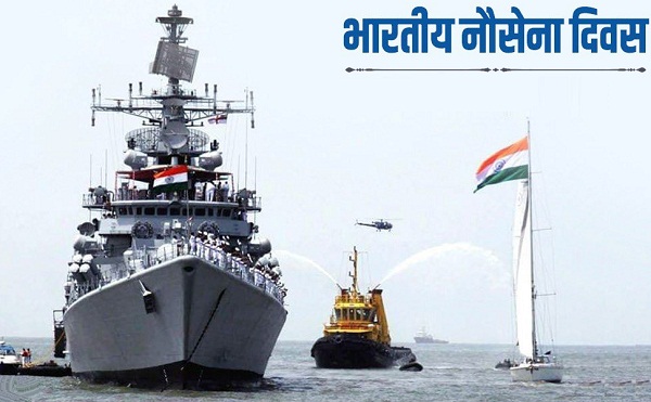 भारतीय नौसेना दिवस: लगातार बढ़ रही है भारतीय नौसेना की ताकत